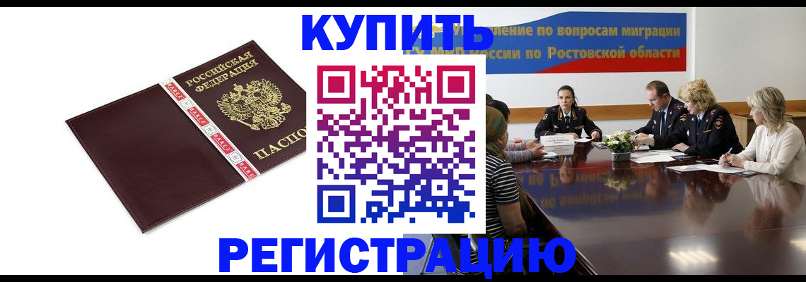 прописка 2025 в Ставрополе