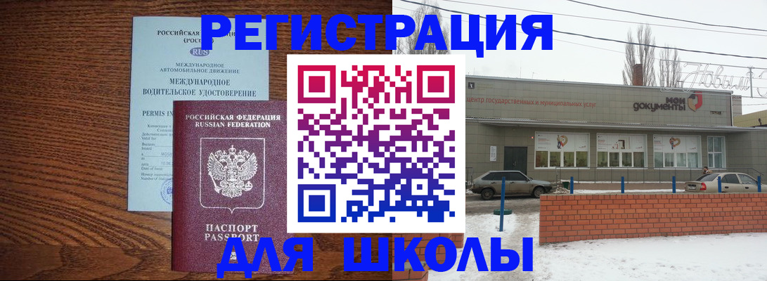 прописка в Ставрополе